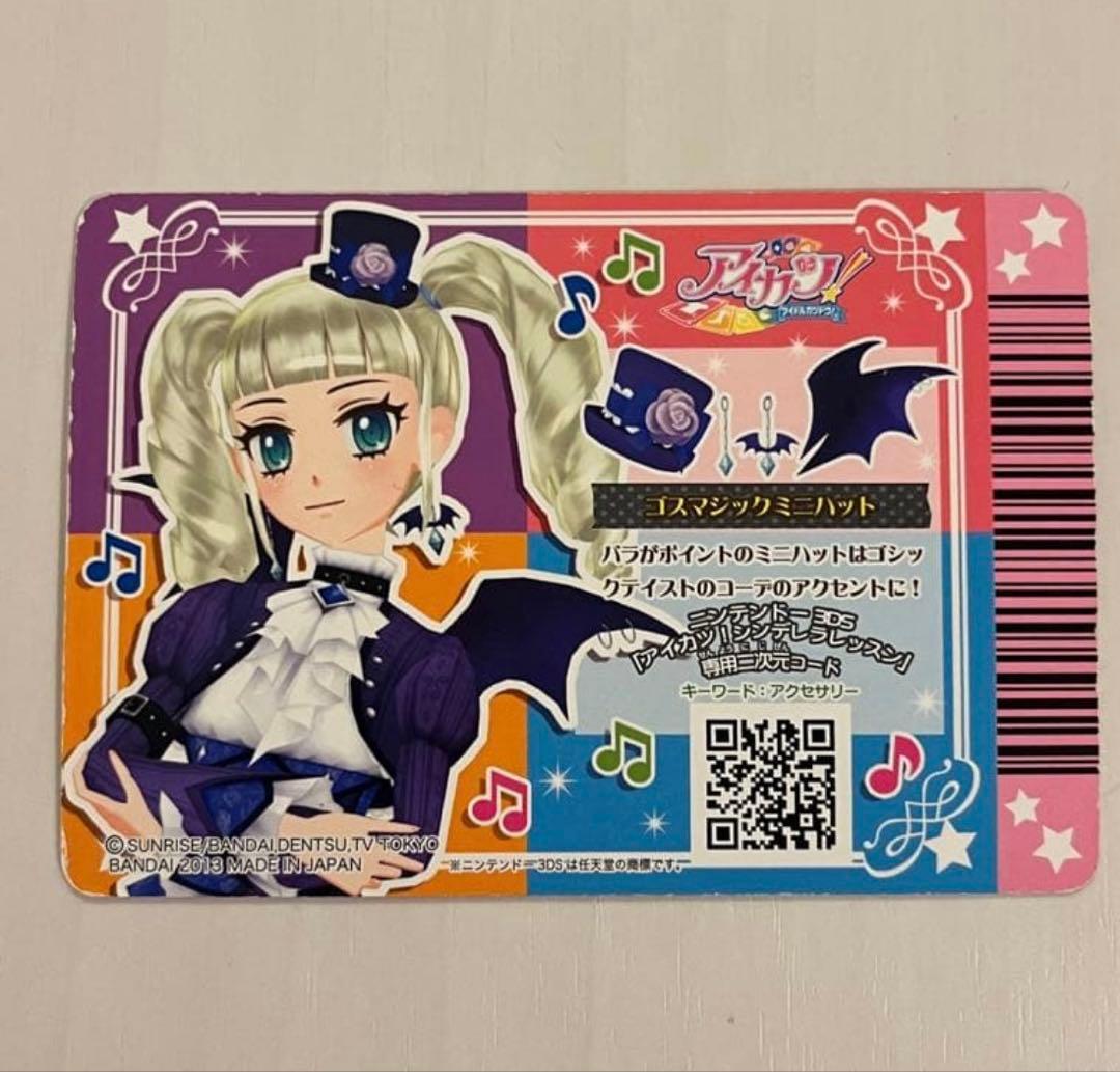 排出版 アイカツ アイカツカード 藤堂ユリカ ゴスマジックミニハット