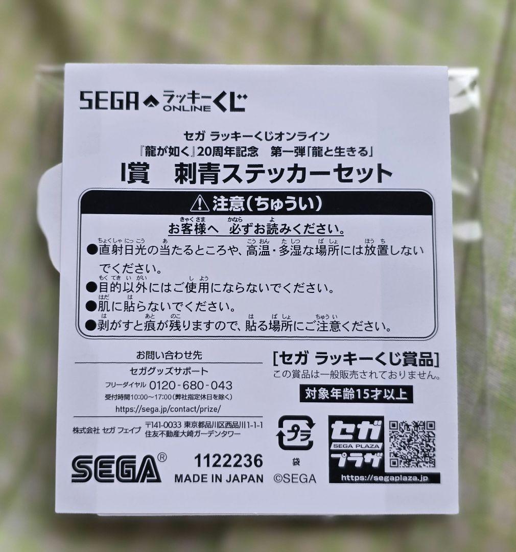 龍が如く20周年記念 第1弾「龍と生きる」 峯義孝 4点セット