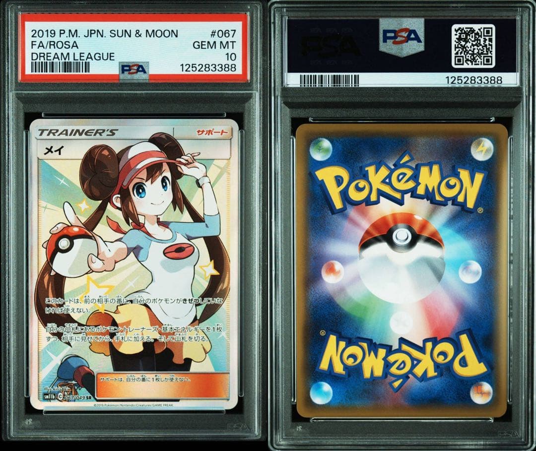 メイ SR PSA10 ドリームリーグ