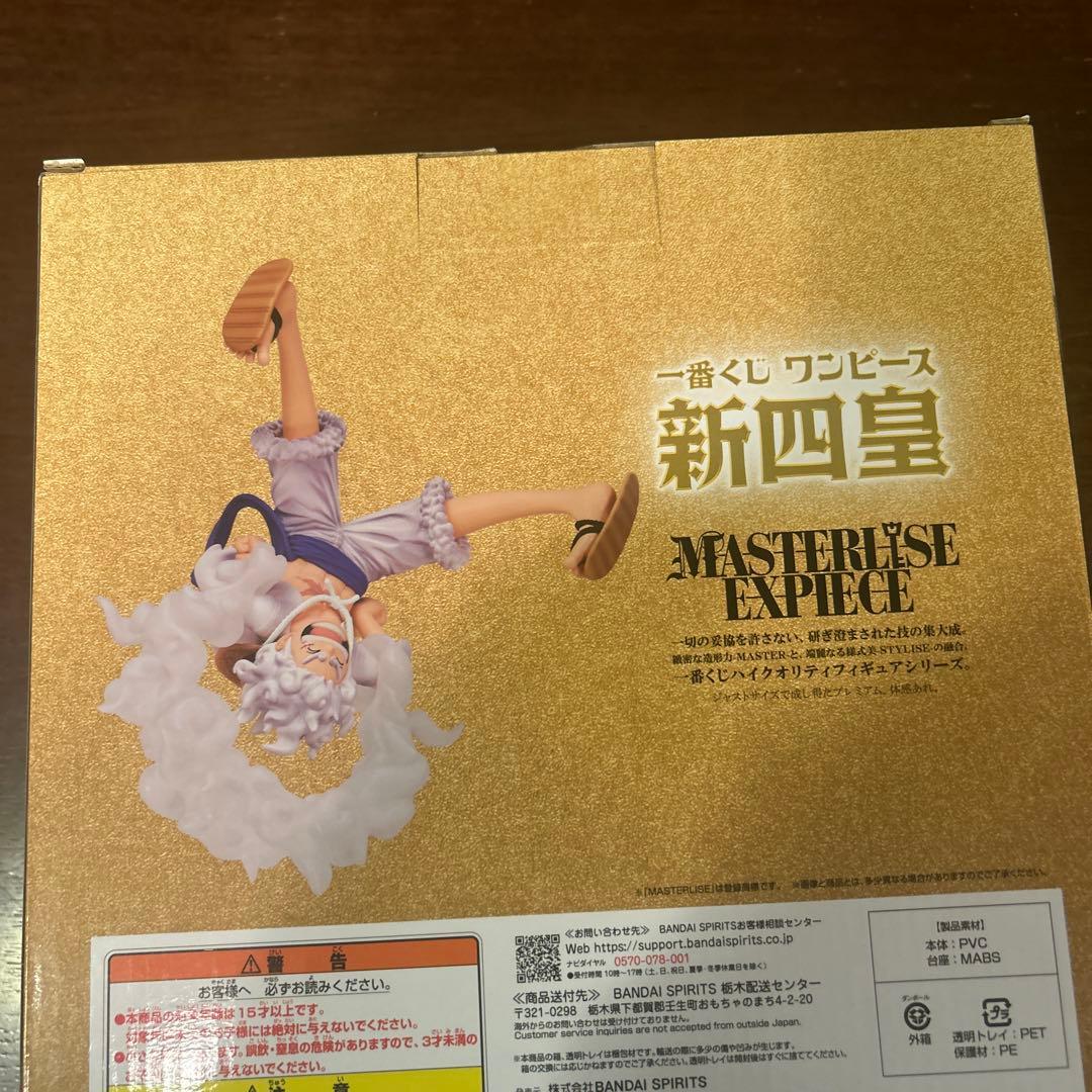 一番くじ　ワンピース　新四皇　　　　　　　ラストワン賞モンキー・D・ルフィ
