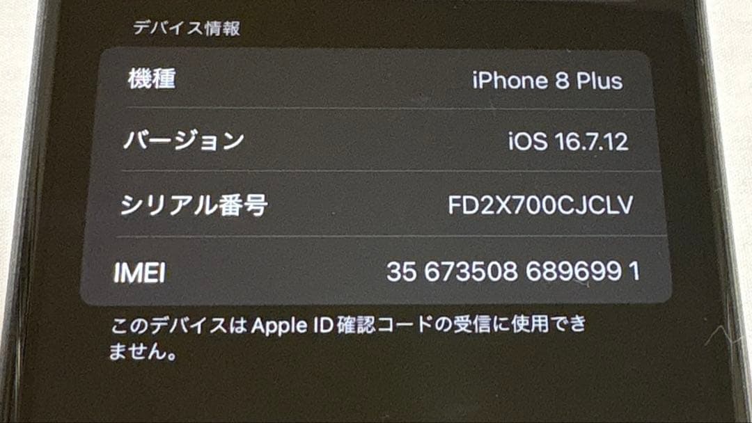 iPhone8plus 本体 256GB