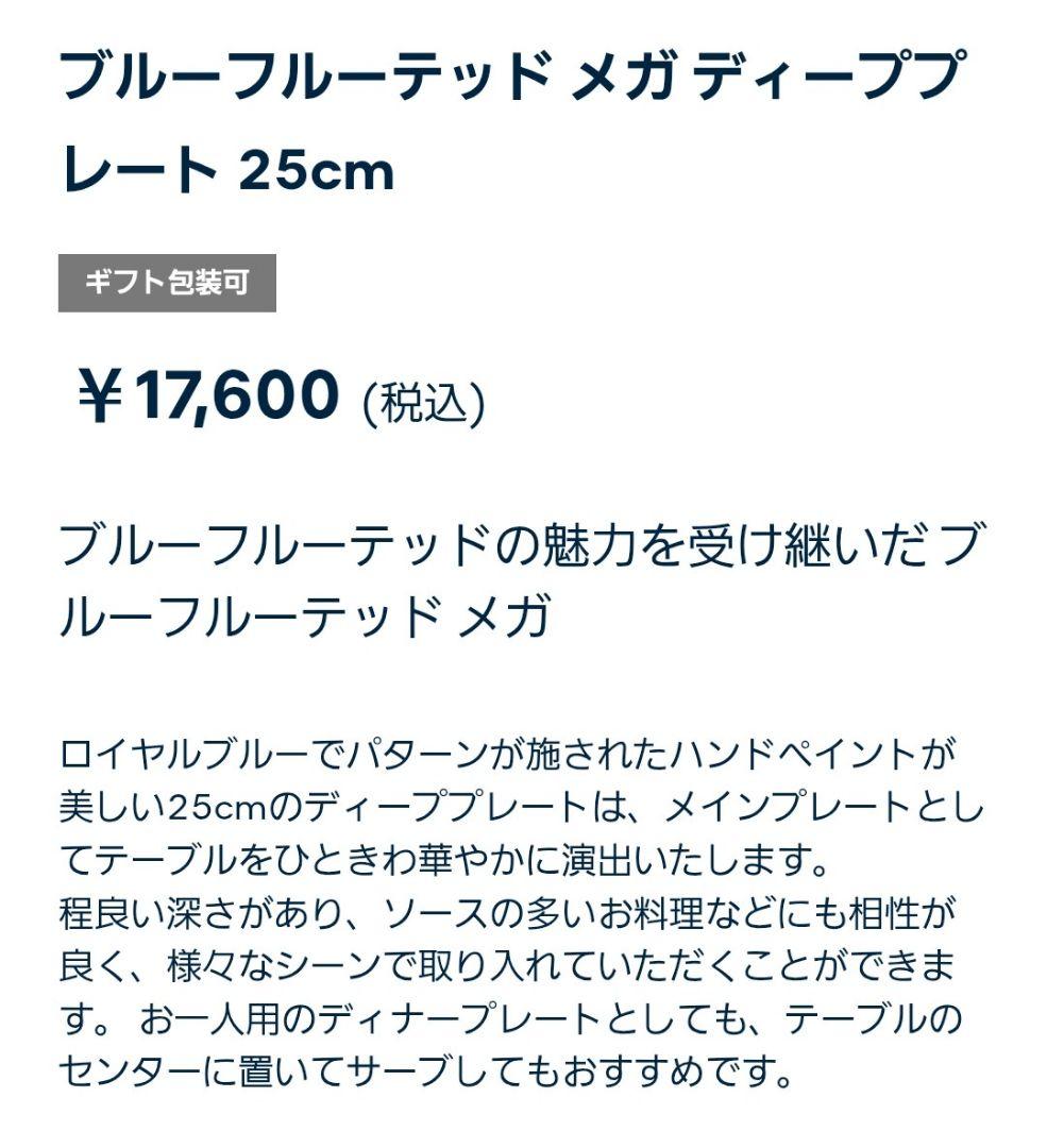 《 》プレート25cm