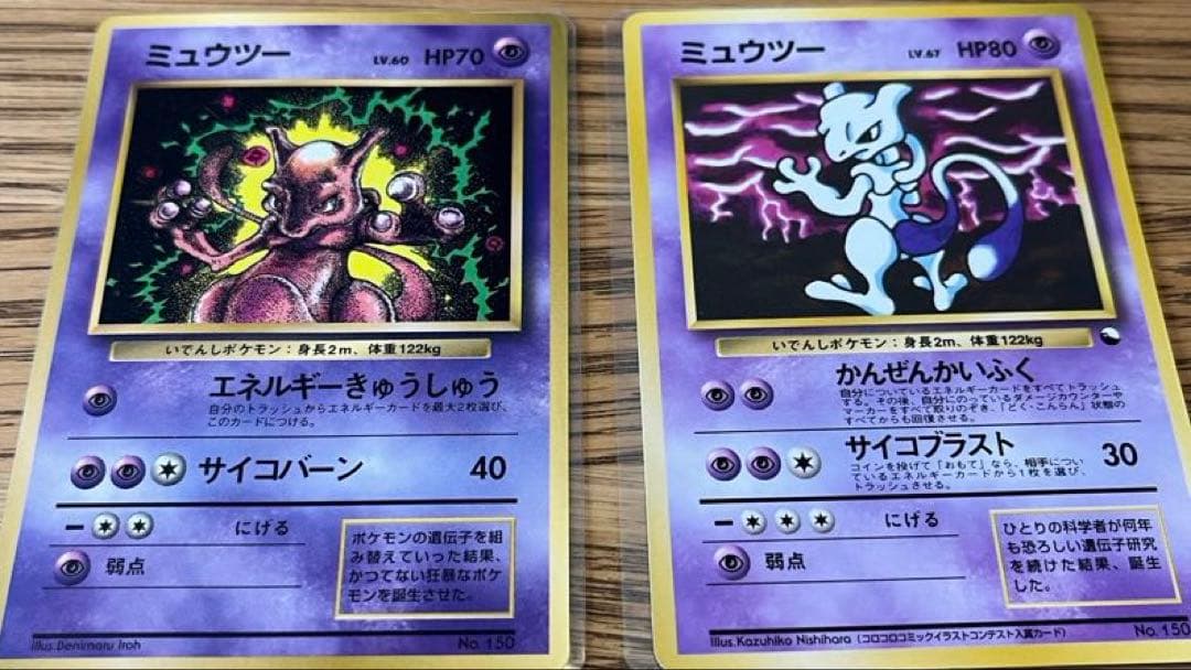T*T様 ポケモンカード　ミュウツー　旧裏　プロモ　2枚セット