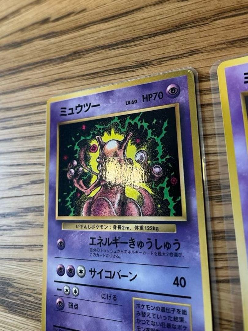T*T様 ポケモンカード　ミュウツー　旧裏　プロモ　2枚セット