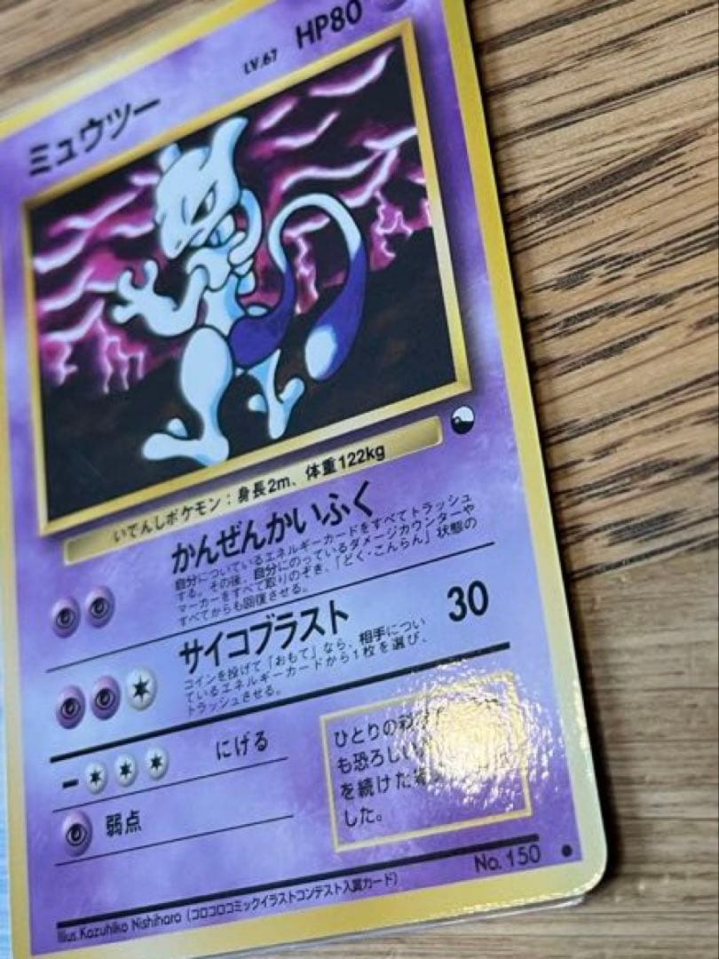 T*T様 ポケモンカード　ミュウツー　旧裏　プロモ　2枚セット