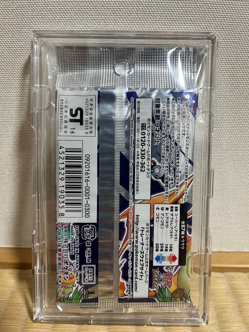 ポケットモンスター 20周年記念パック