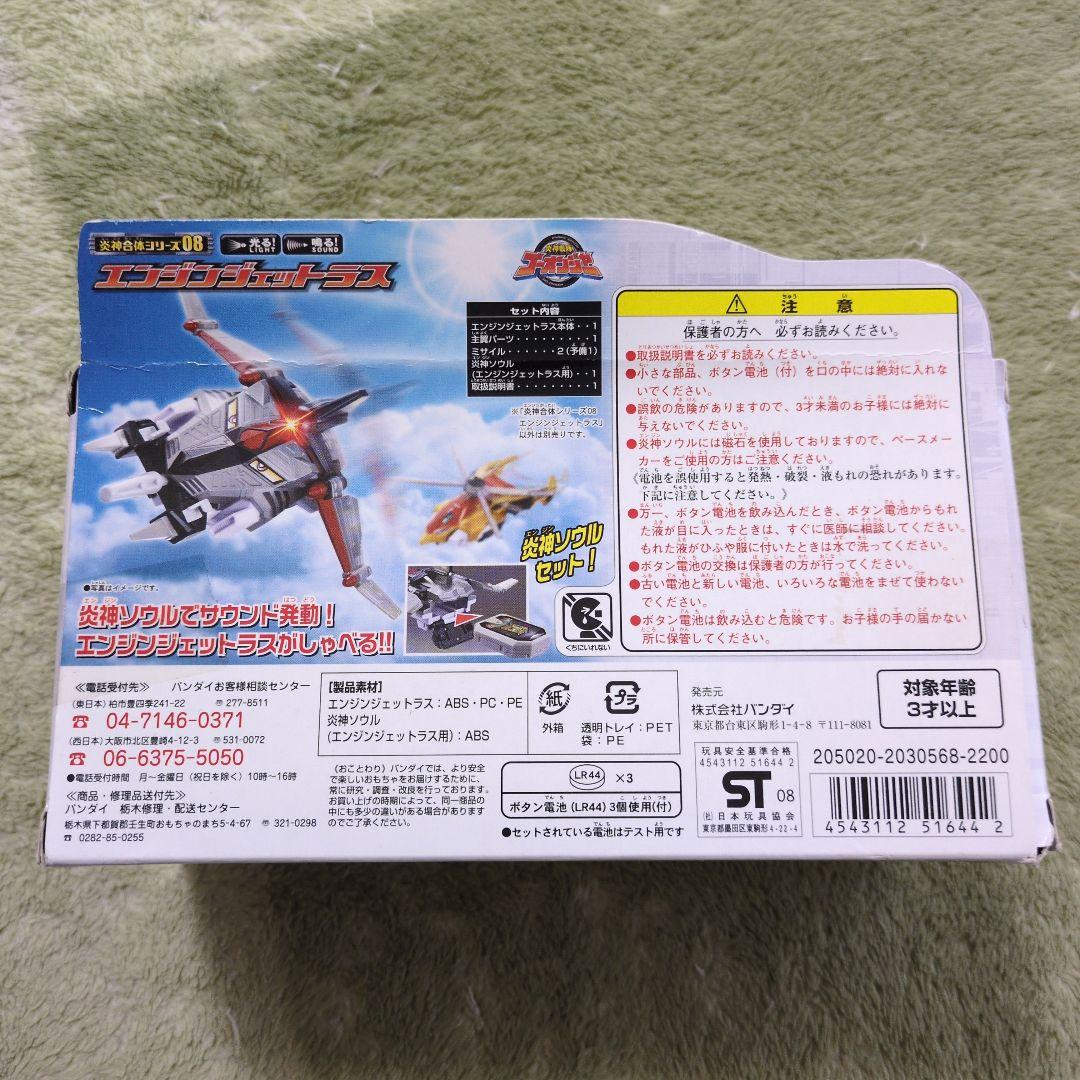 DX 炎神　エンジン ジェットラス 炎神戦隊　ゴーオンジャー　ゴジュウジャー