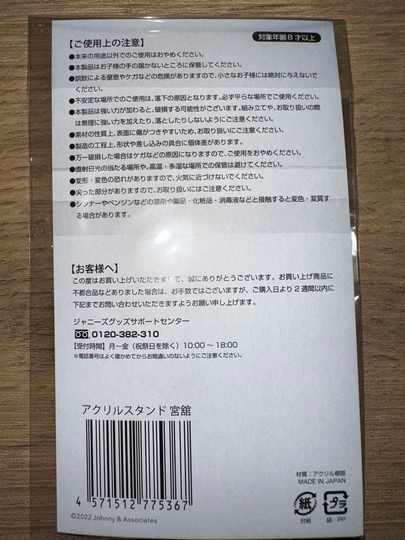  Man 滝沢歌舞伎 アクスタ 9人 全員 セット 未開封 台紙付き