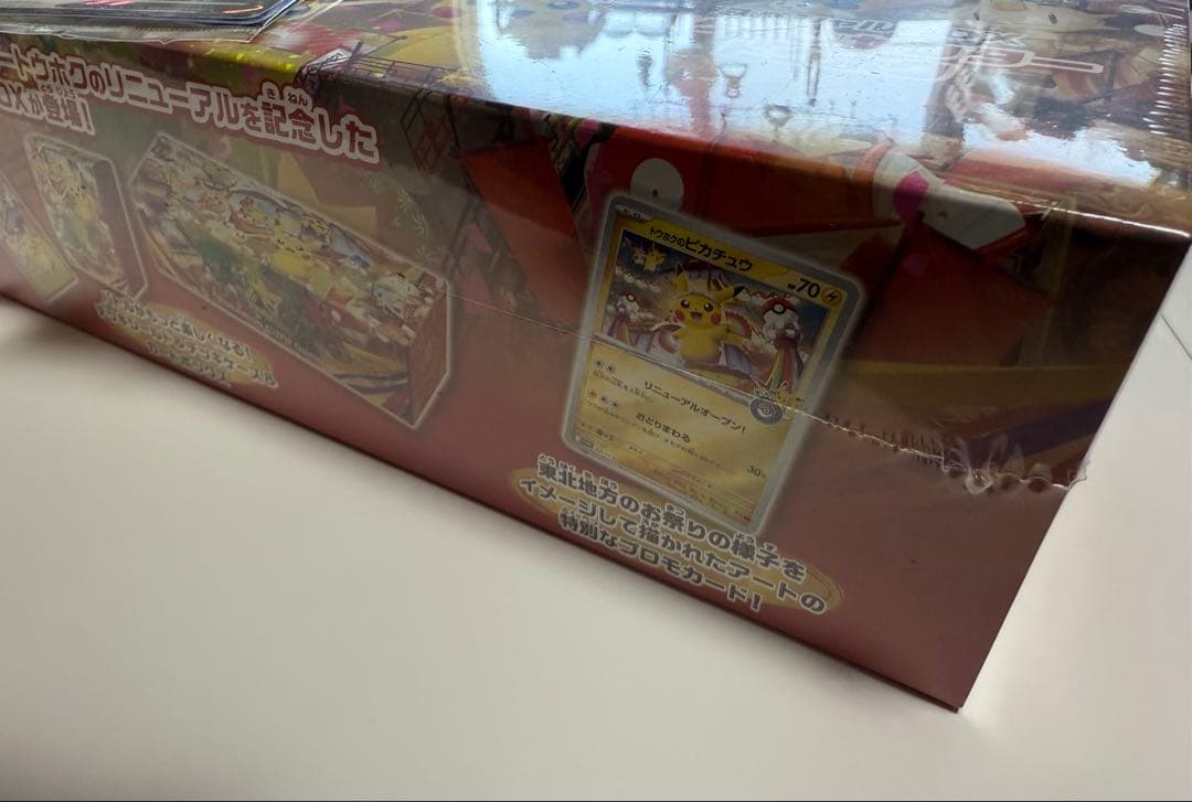【※2/26まで】ポケモンセンター スペシャルBOX（トウホク・ヒロシマ）