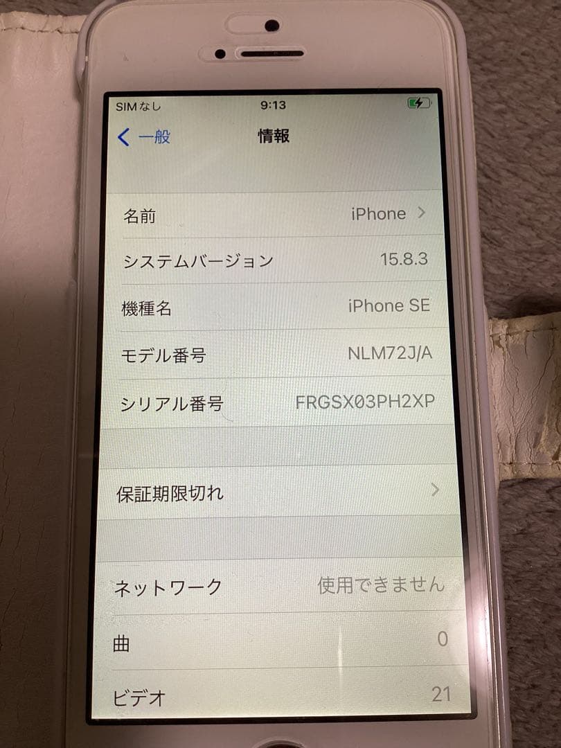 iPhone SE第一世代　シルバー 本体　64GB バッテリー８０%