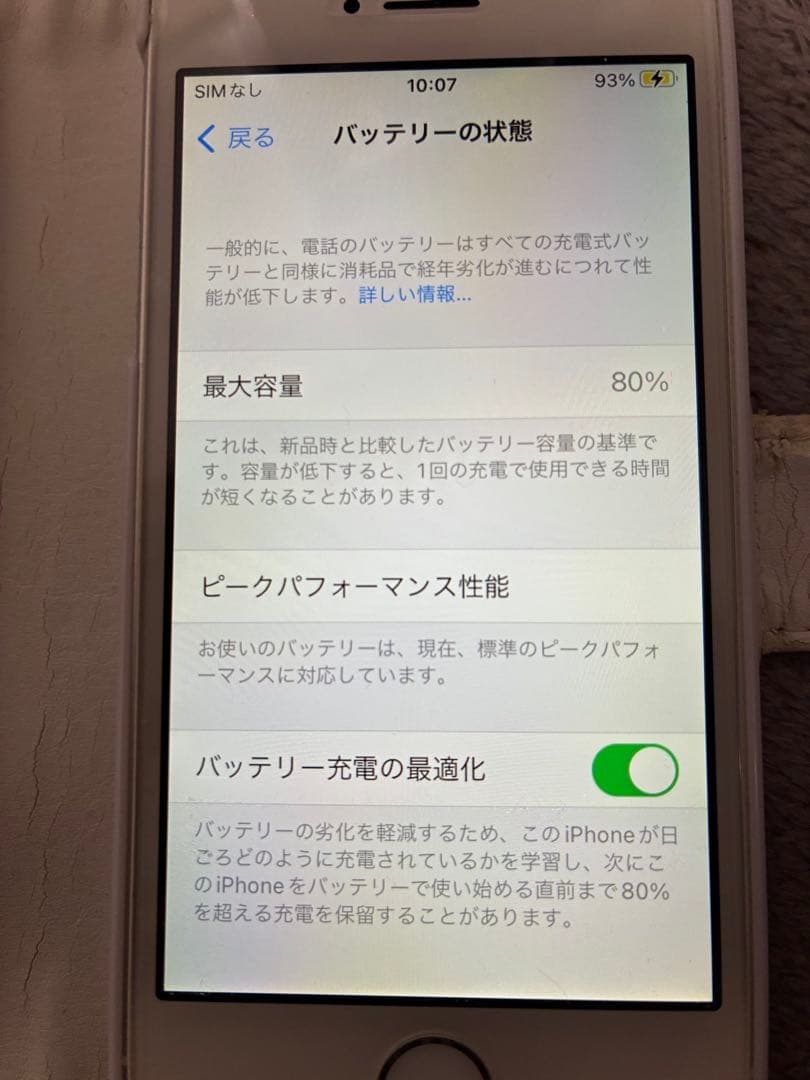 iPhone SE第一世代　シルバー 本体　64GB バッテリー８０%