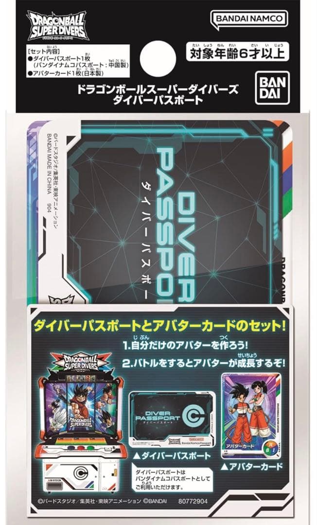 ドラゴンボールダイバーズ　配布　3枚×10セット＋ダイバーパスポート1セット