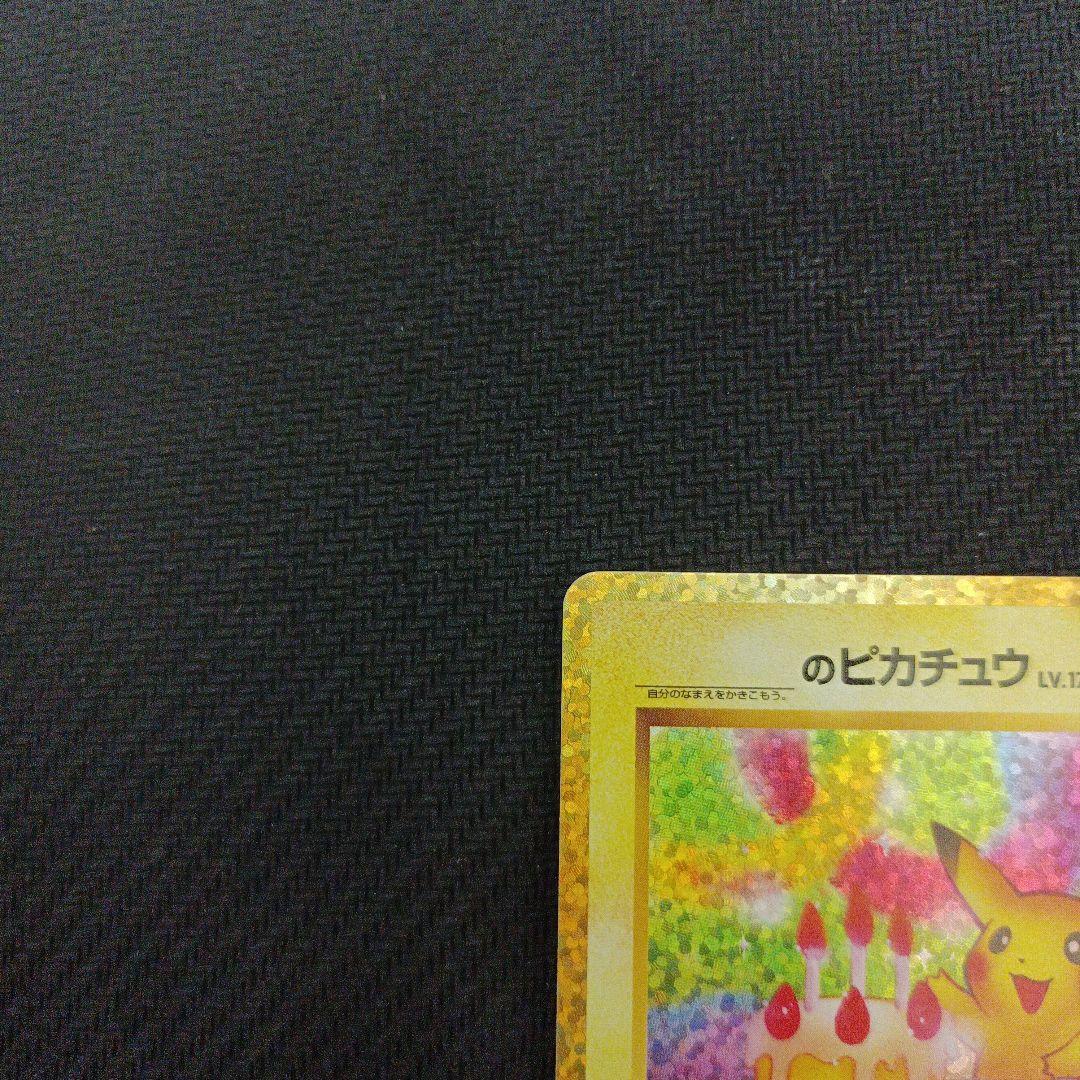 のピカチュウ プロモカードパック 25th