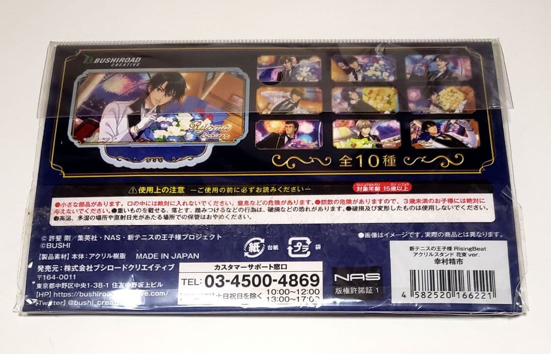 新テニスの王子様 テニプリ 花束 幸村精市 アクスタ アクリルスタンド レア