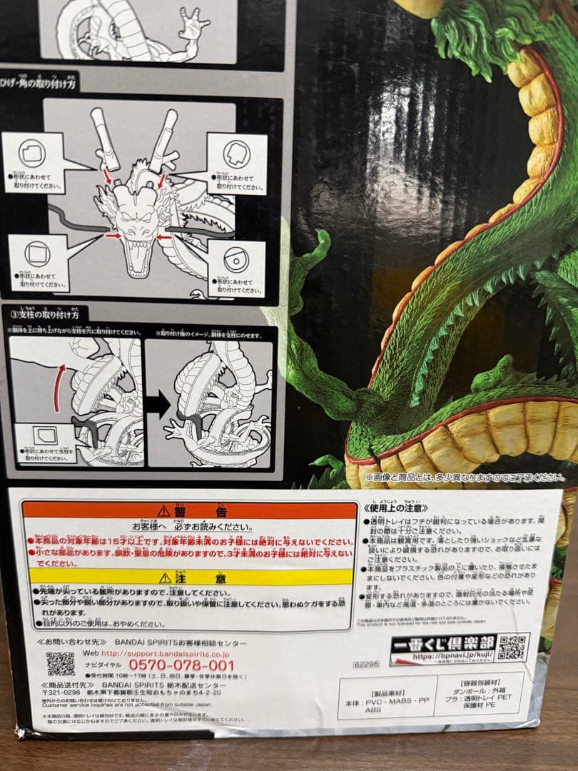 一番くじ ドラゴンボール超 ラストワン賞 ポルンガ 神龍フィギュア 国内正規品