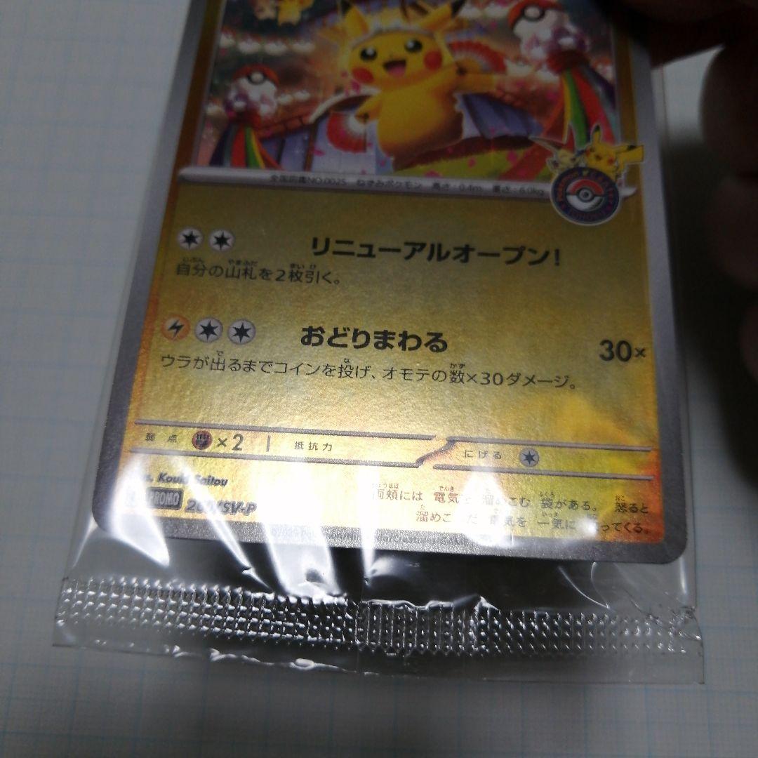 ポケモンカード　トウホクのピカチュウ　未開封　プロモ