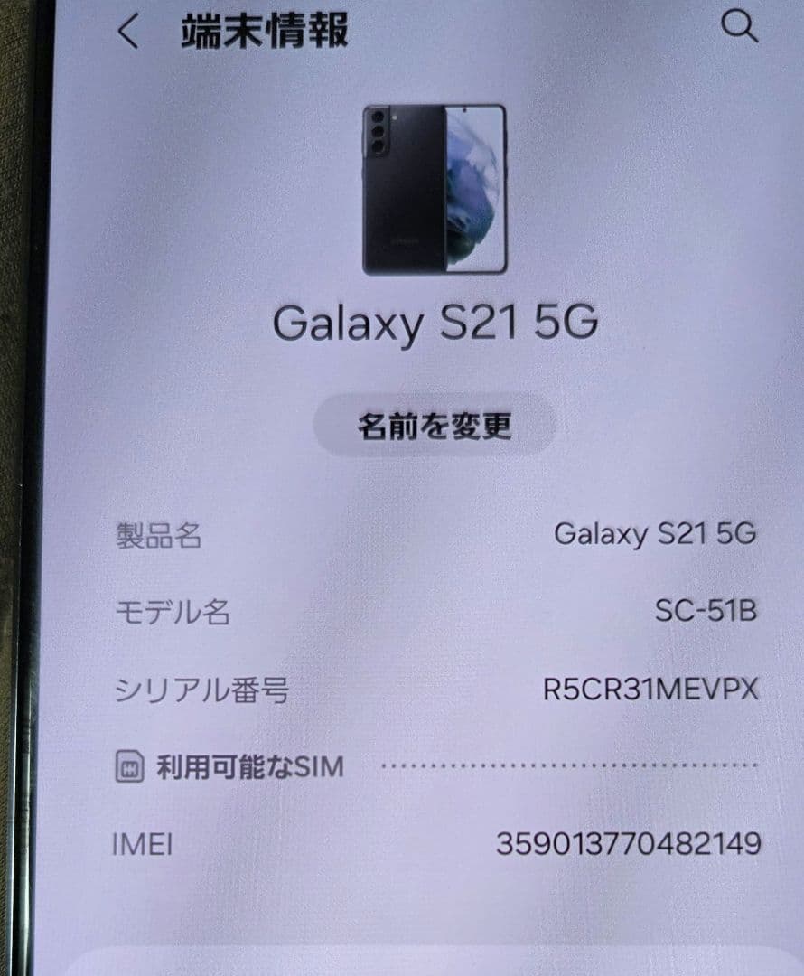 Samsung GALAXY S21 訳あり品