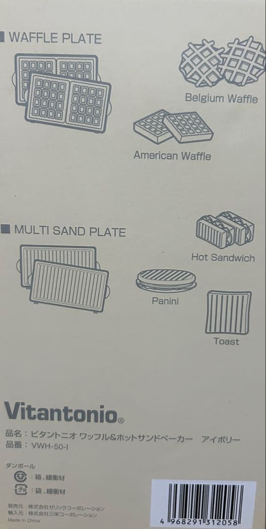 【mi...＊様取置】ビタントニオワッフル&ホットサンドベーカーVWH-50-I
