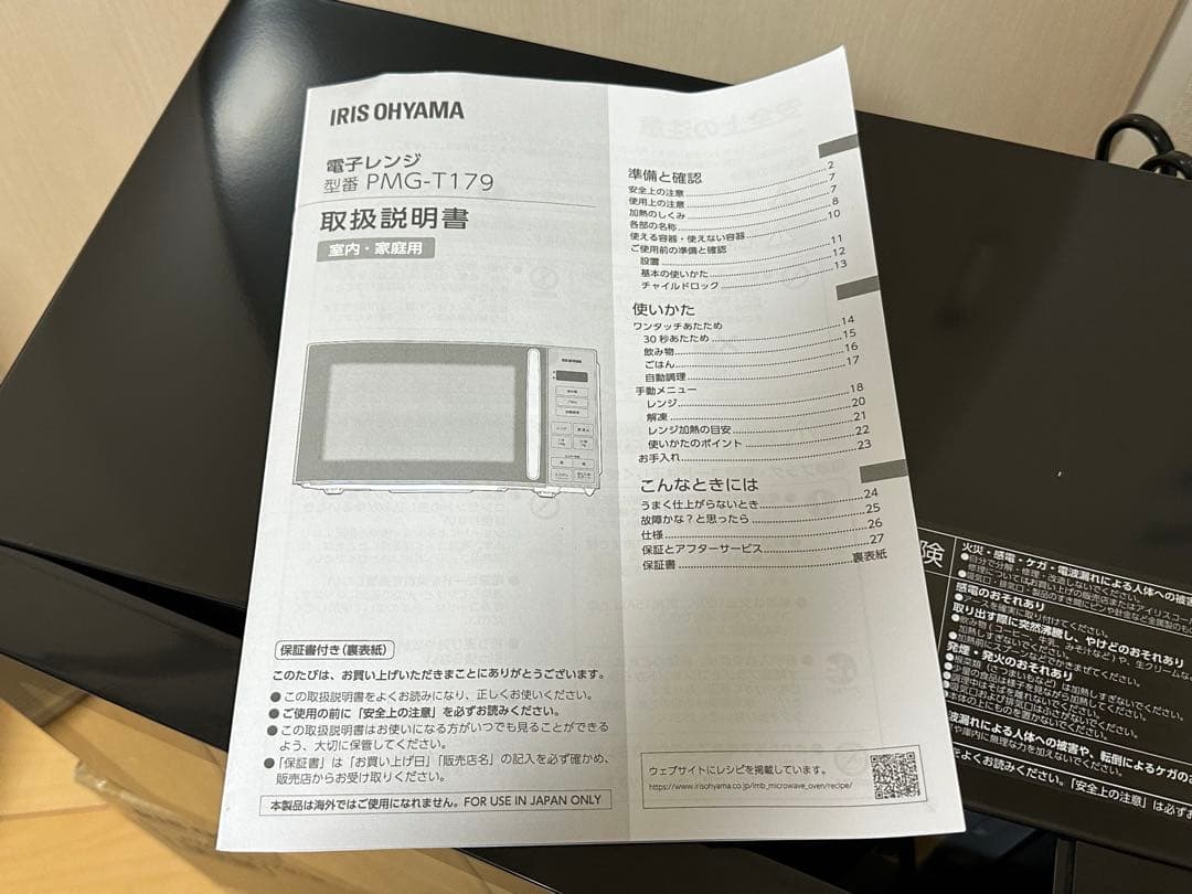 IRIS OHYAMA 電子レンジ PMG-T179-B ブラック