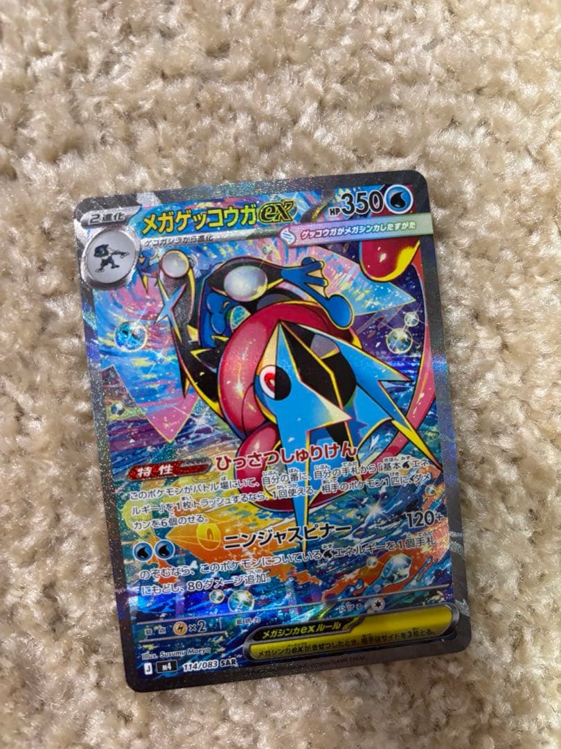 メガゲッコウガ ex SAR おまけ ケロマツ ar ニンジャスピナー