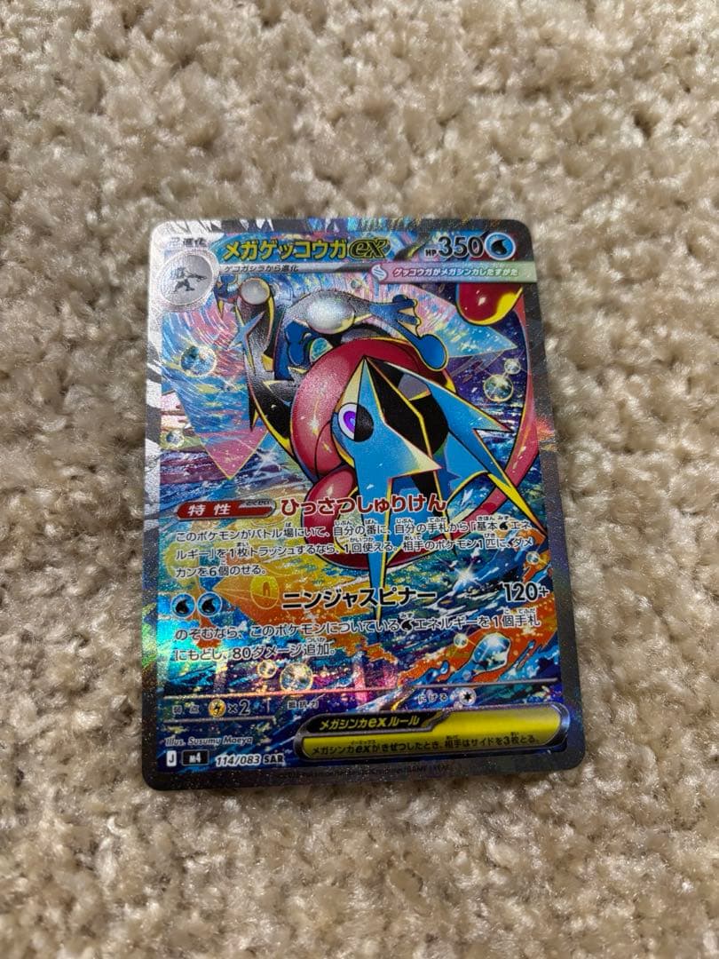 メガゲッコウガ ex SAR おまけ ケロマツ ar ニンジャスピナー