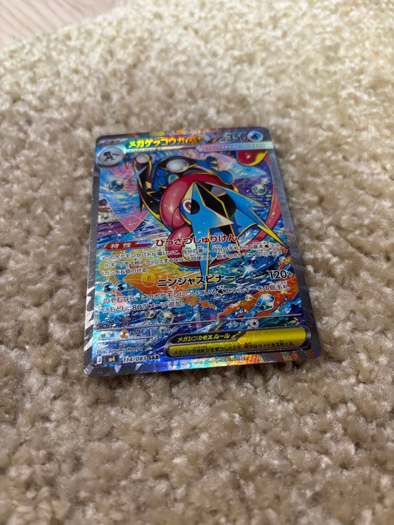 メガゲッコウガ ex SAR おまけ ケロマツ ar ニンジャスピナー