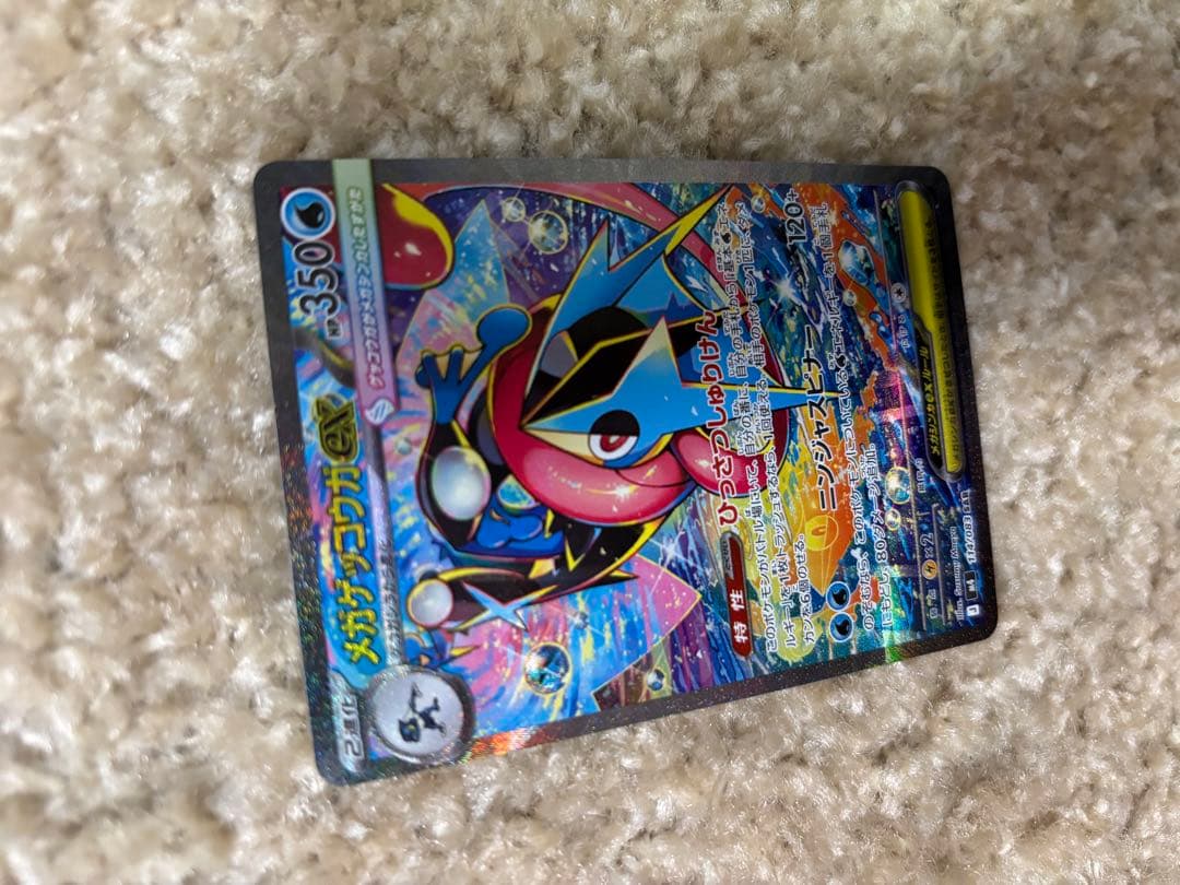 メガゲッコウガ ex SAR おまけ ケロマツ ar ニンジャスピナー