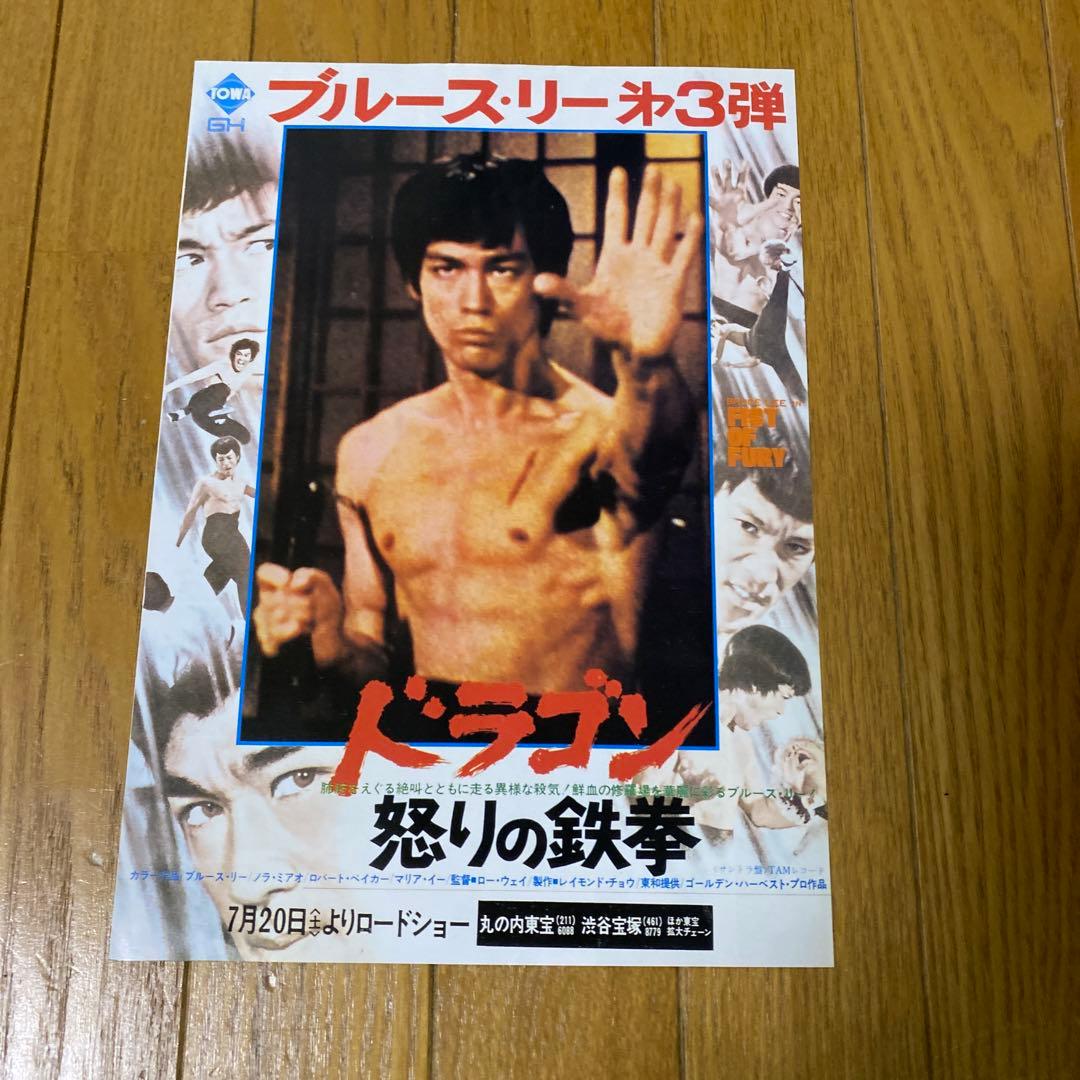 映画チラシ　ブルース・リー作品9枚セット+シール