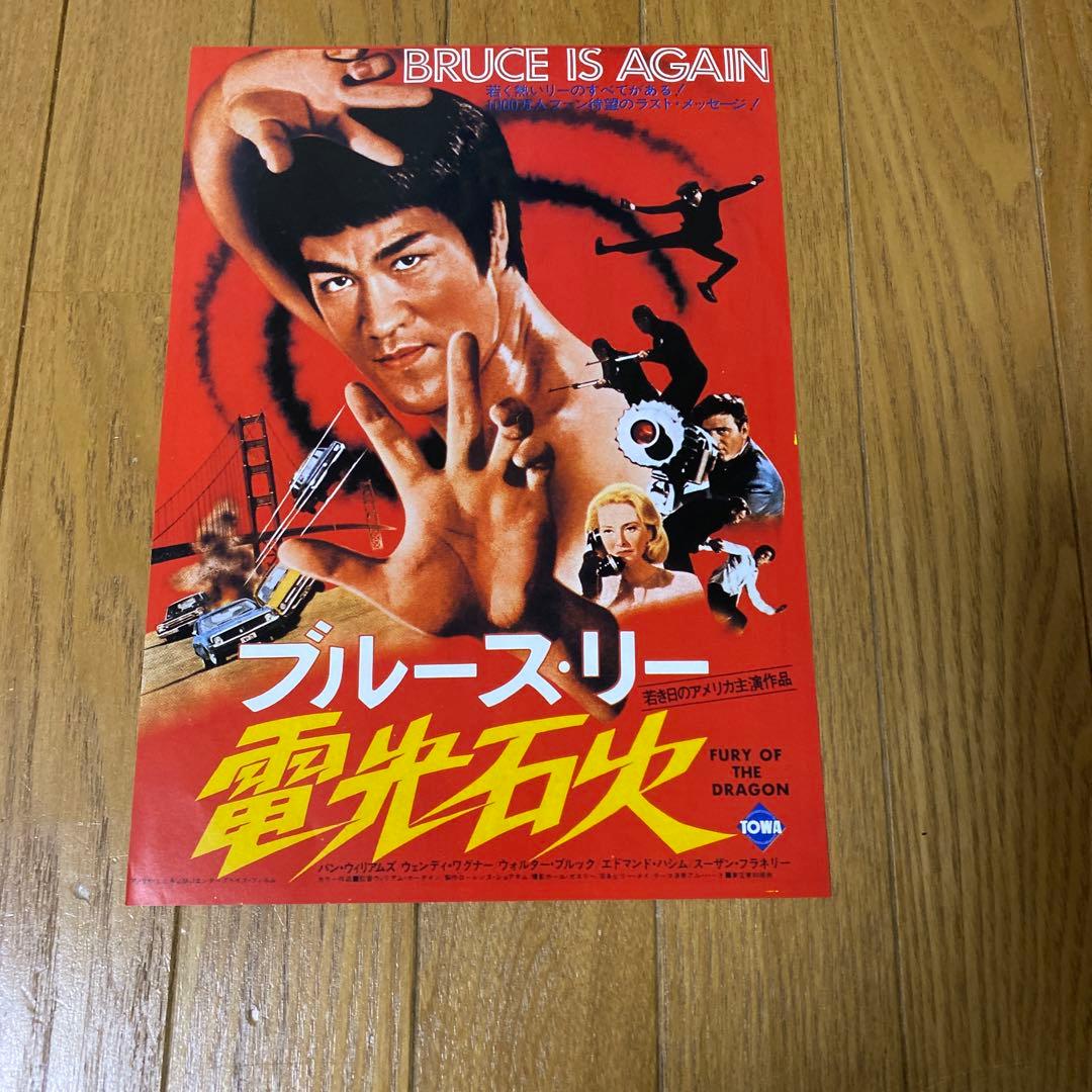 映画チラシ　ブルース・リー作品9枚セット+シール