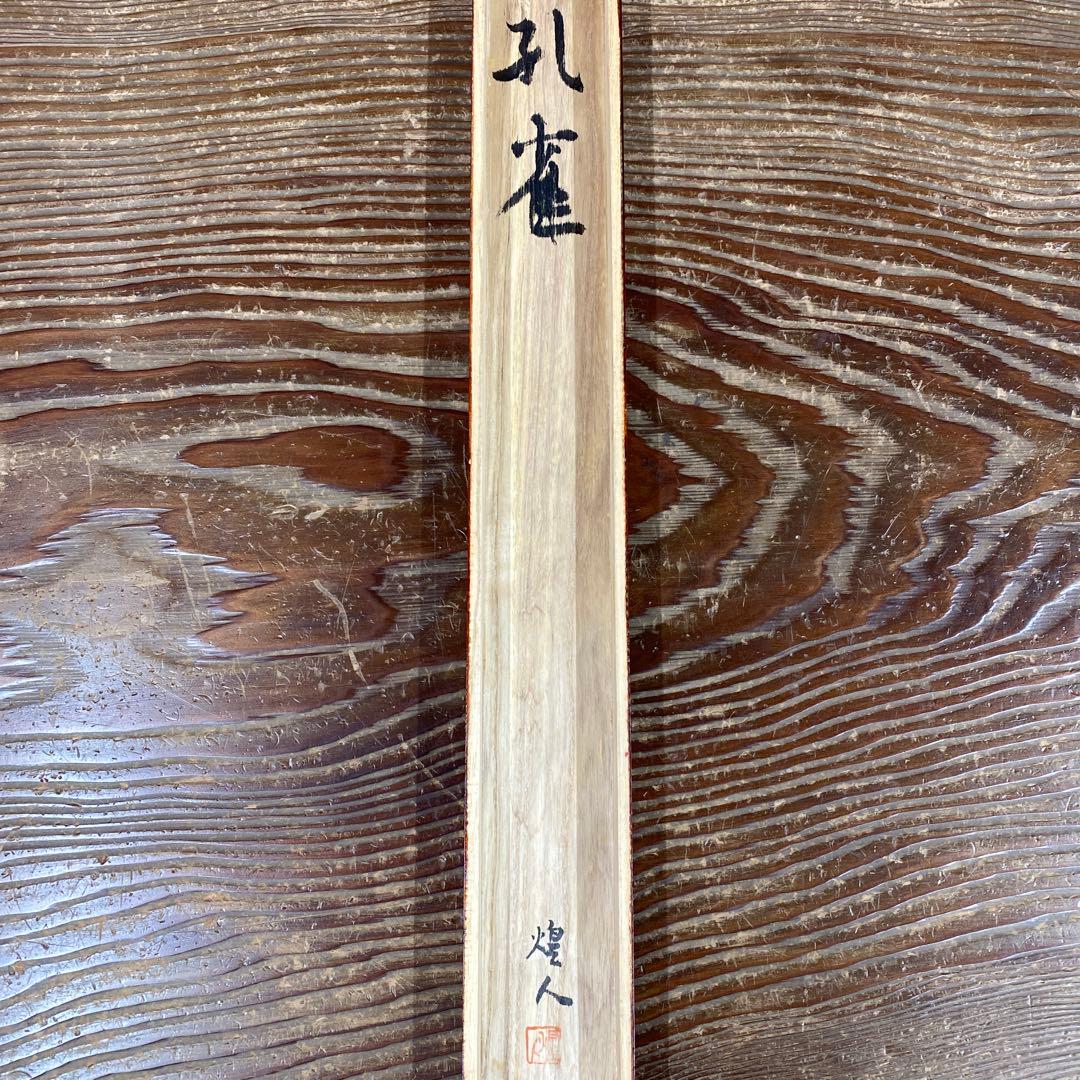 美品 掛け軸 太田煌人作 孔雀図 共箱 真筆保証付き