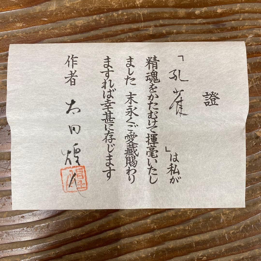 美品 掛け軸 太田煌人作 孔雀図 共箱 真筆保証付き