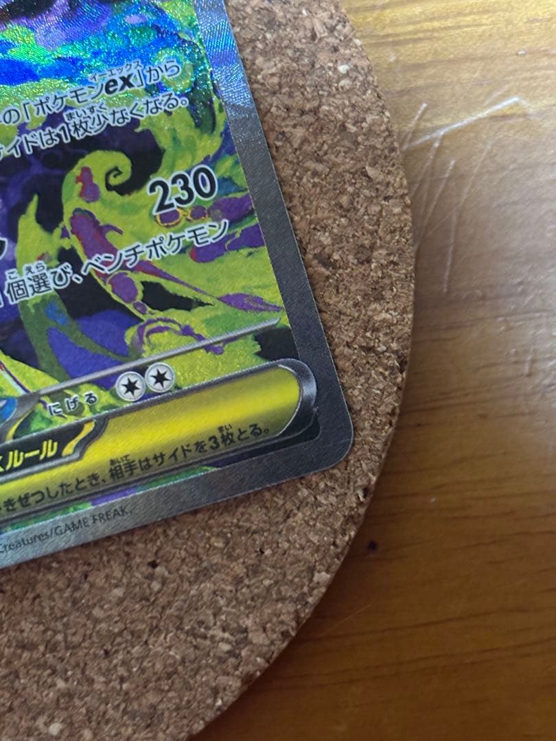 メガゲンガーex SAR メガゲンガーex MA