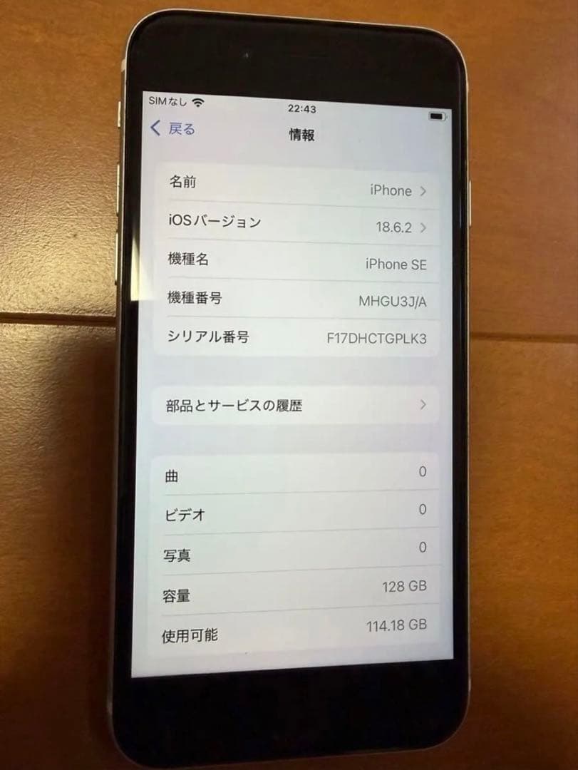 中古Apple iPhone SE 128GB 新品電池交換用キット付