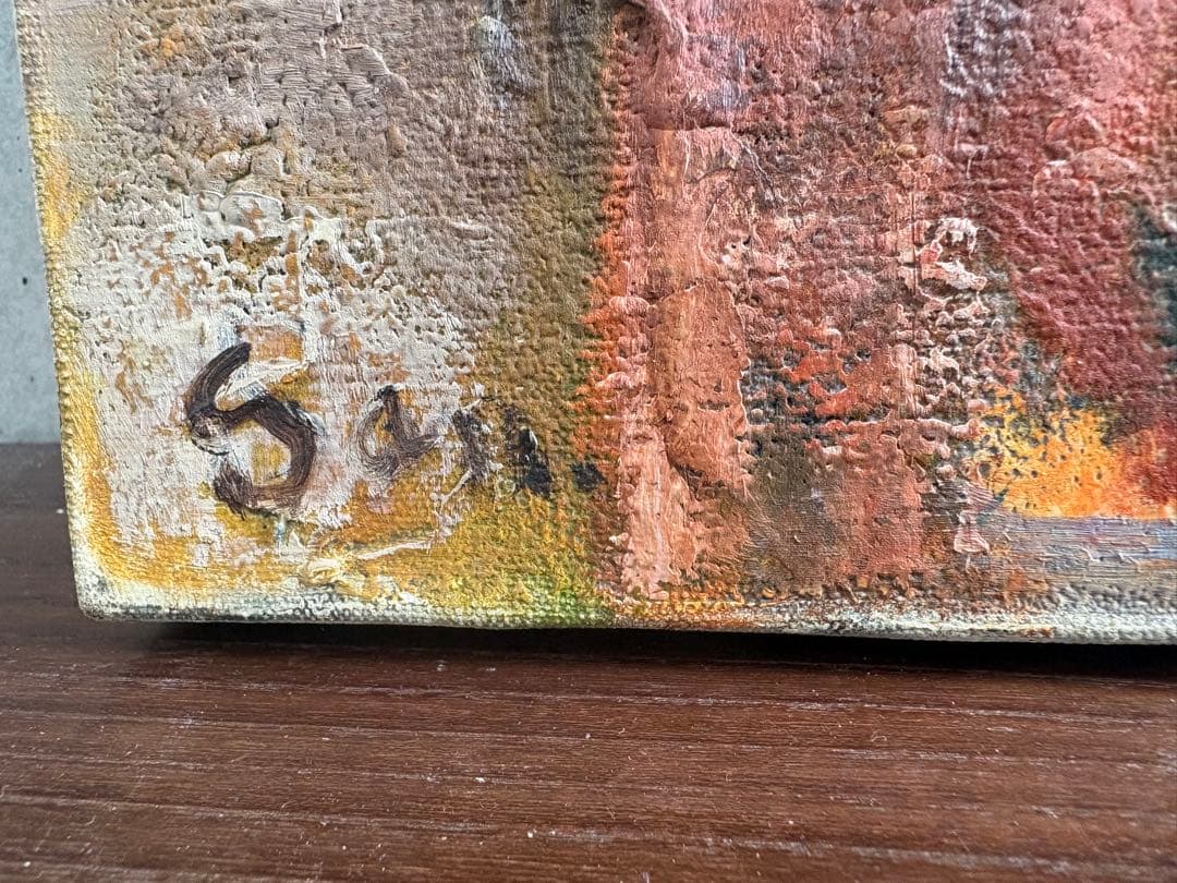 竹中三郎　油絵「大樹の下にて」