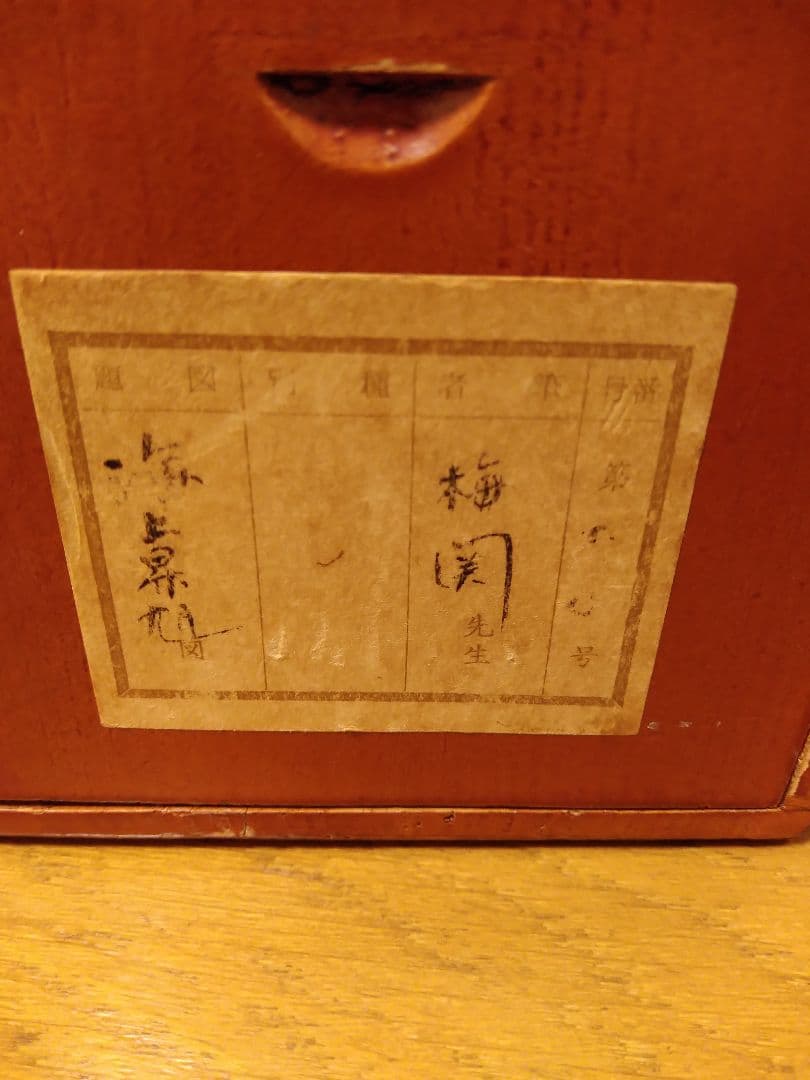 海上昇旭図 梅関の掛け軸