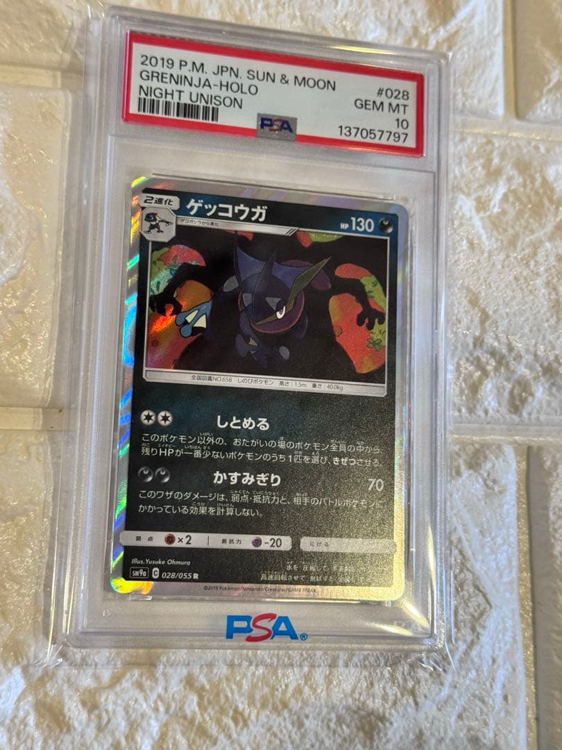 PSA10 ゲッコウガ　しとめる　ナイトユニゾン　ホロ