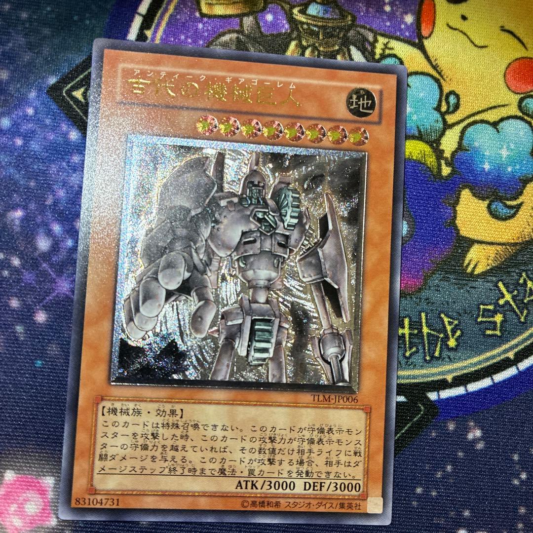 古代の機械巨人