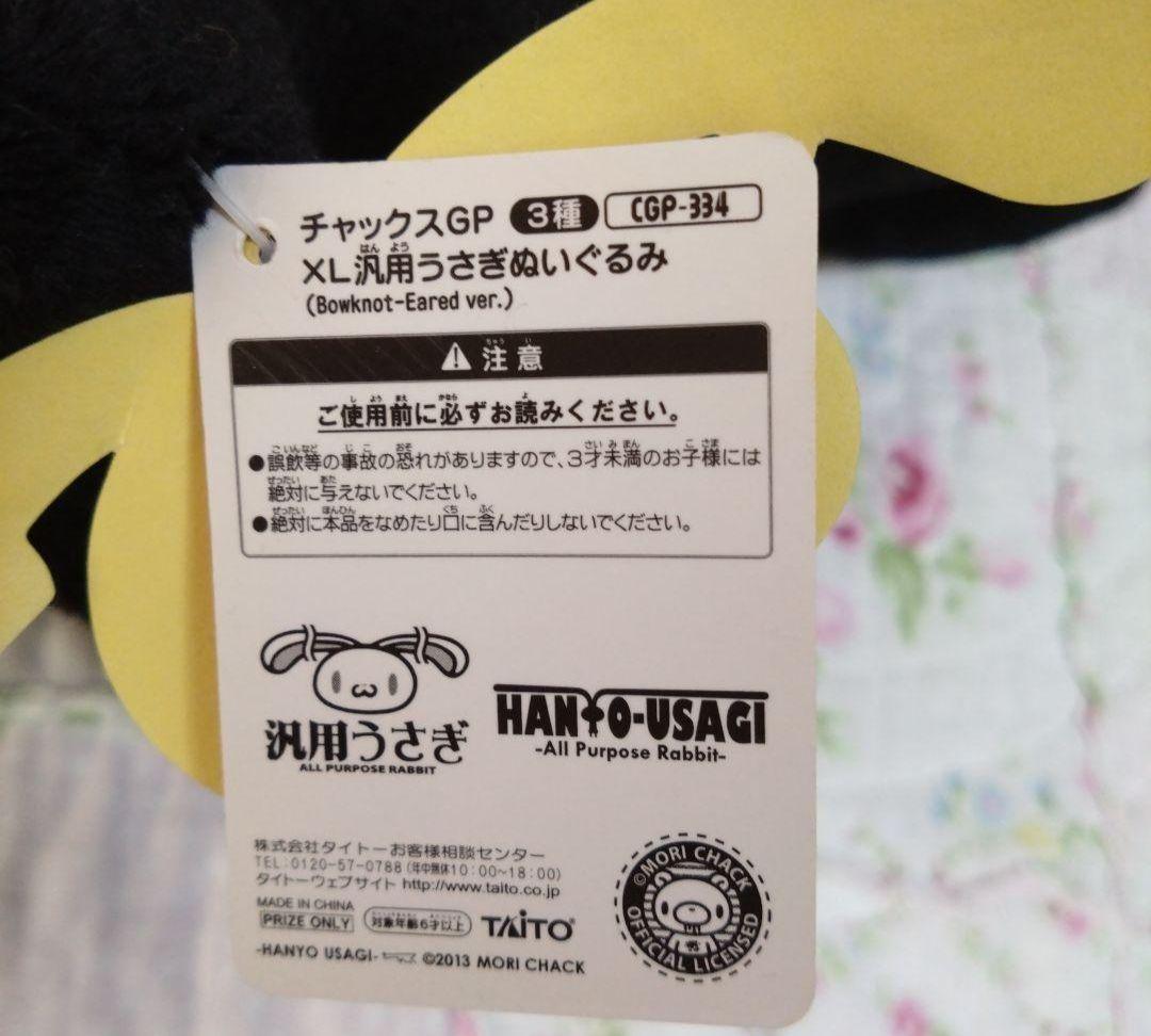 グルーミー　汎用うさぎぬいぐるみ　まとめ売り