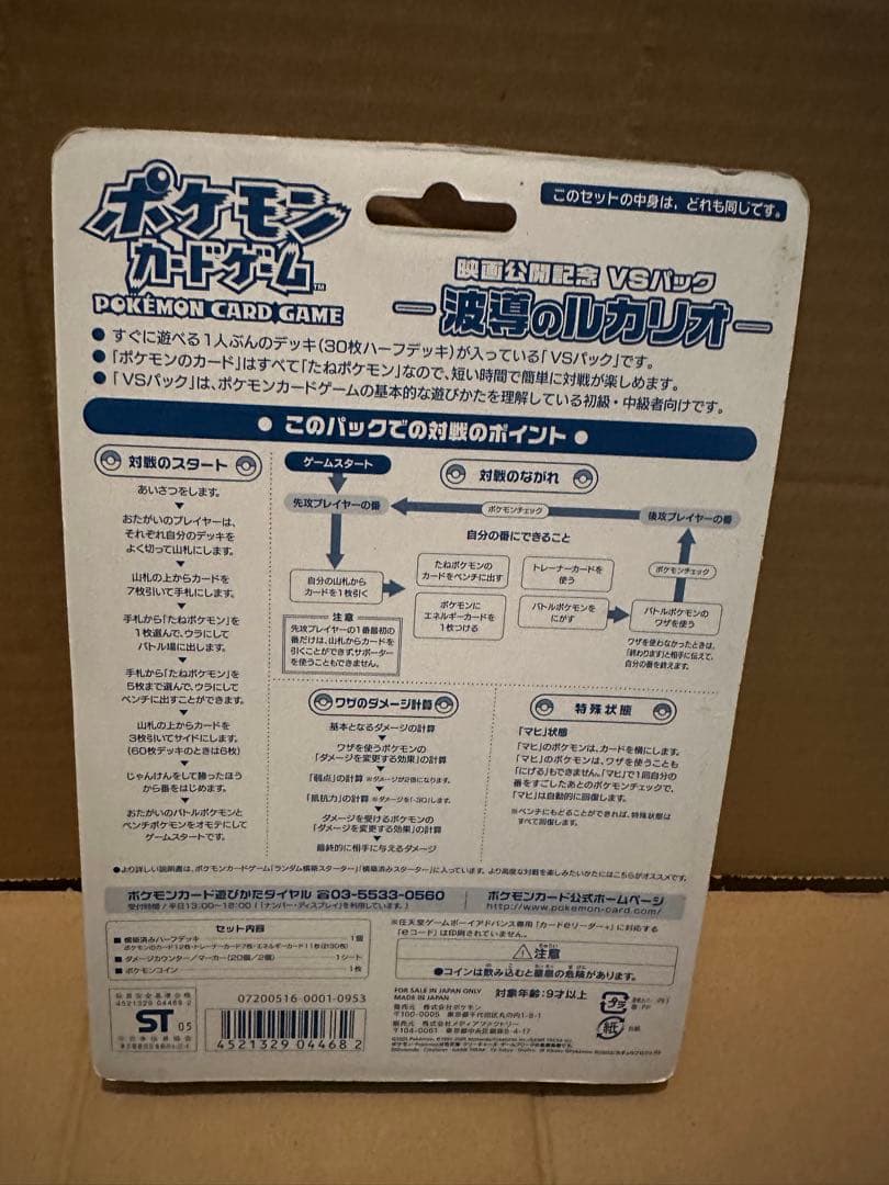 ポケモンカード　映画公開記念　VS パック　波導のルカリオ　未開封