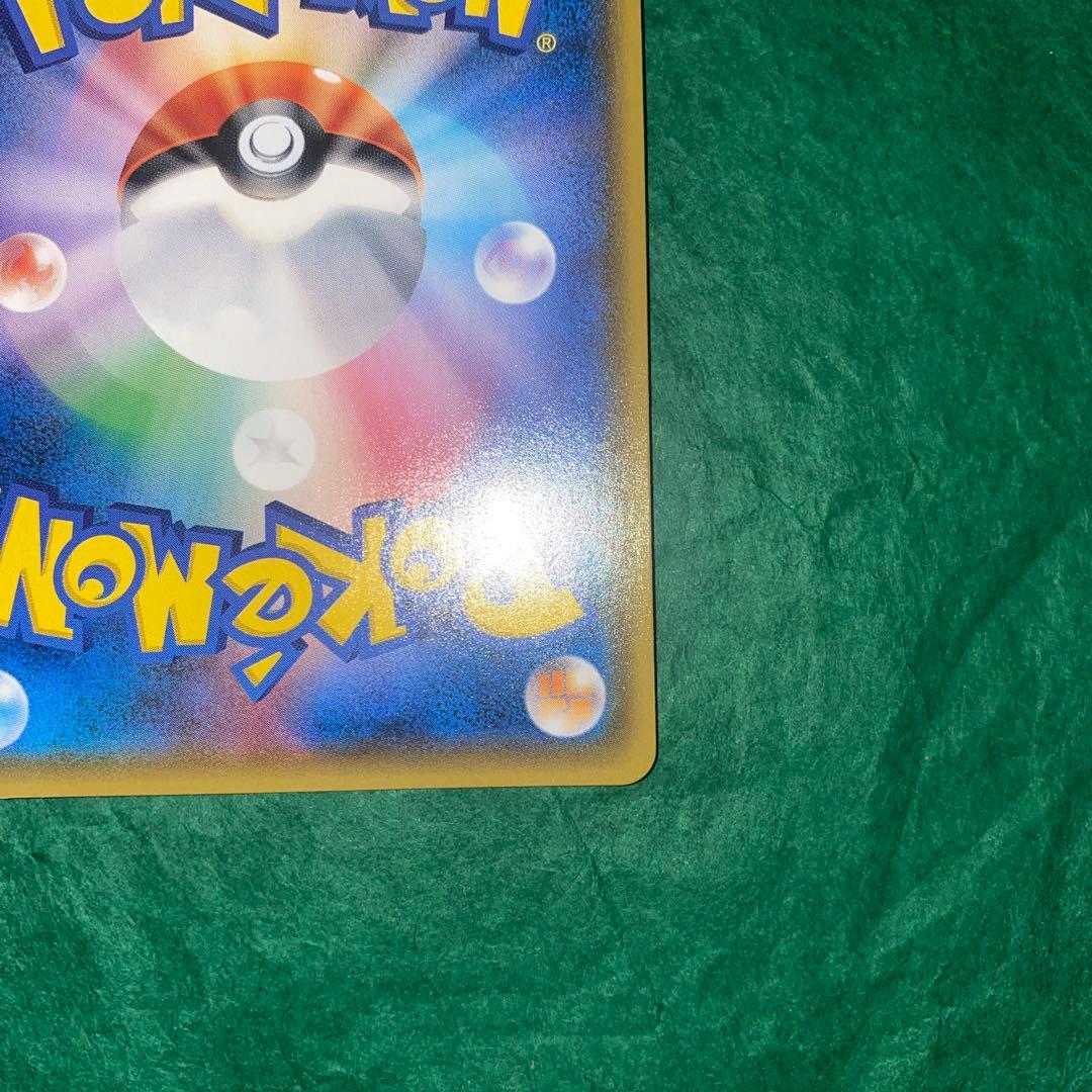 ポケモンカード　エネルギーリサイクル　UR sm5+ GMP