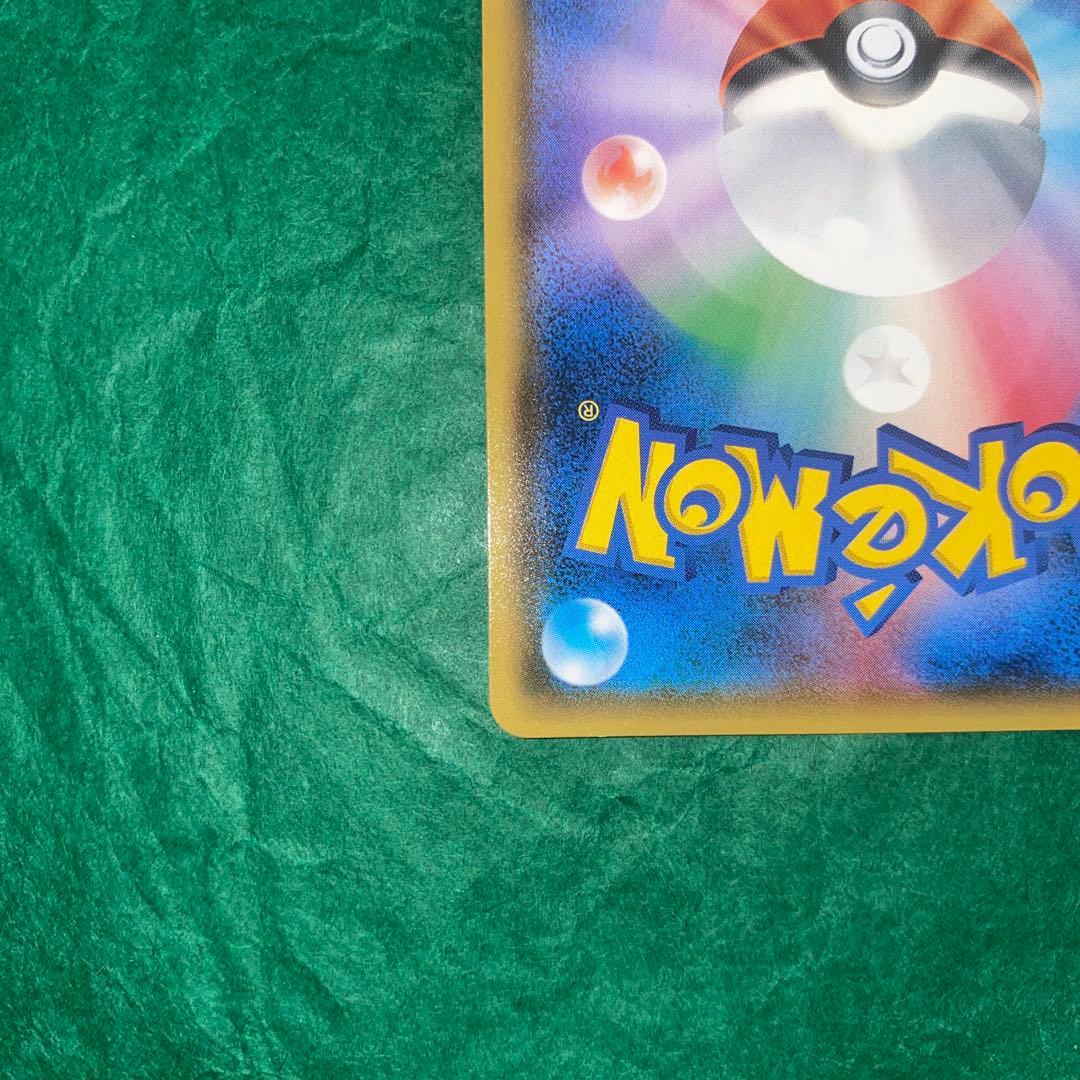 ポケモンカード　エネルギーリサイクル　UR sm5+ GMP