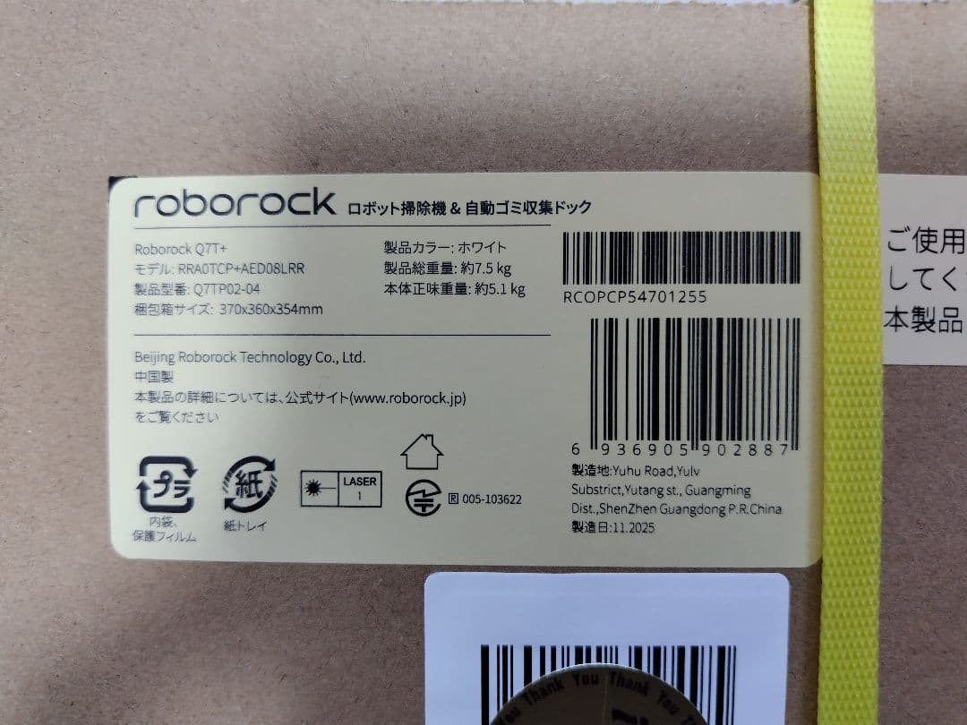 Roborock Q7 自動ゴミ収集ドック付き