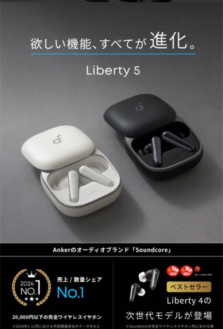 Soundcore Liberty 5 ワイヤレスイヤホン　黒ブラックAnker