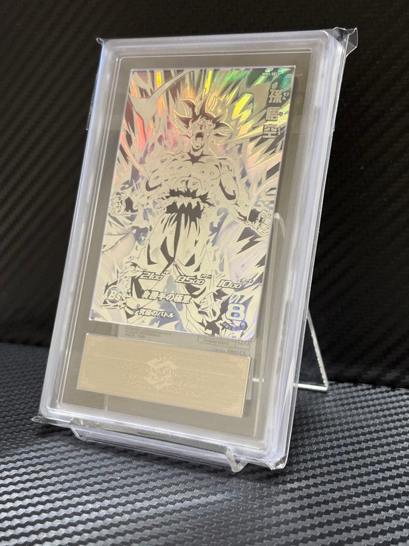 ARS鑑定AU スーパードラゴンボールヒーローズ MM5-SEC P 孫悟空