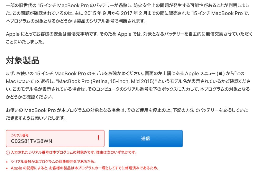 MacBook Pro 250GB (Retina, 15インチ, 2015)