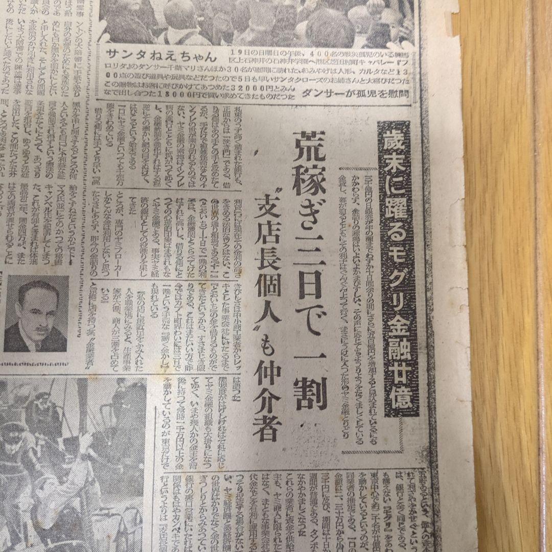 ①【まとめ買い歓迎】帝銀事件新聞記事歴史的記事ボロボロ
