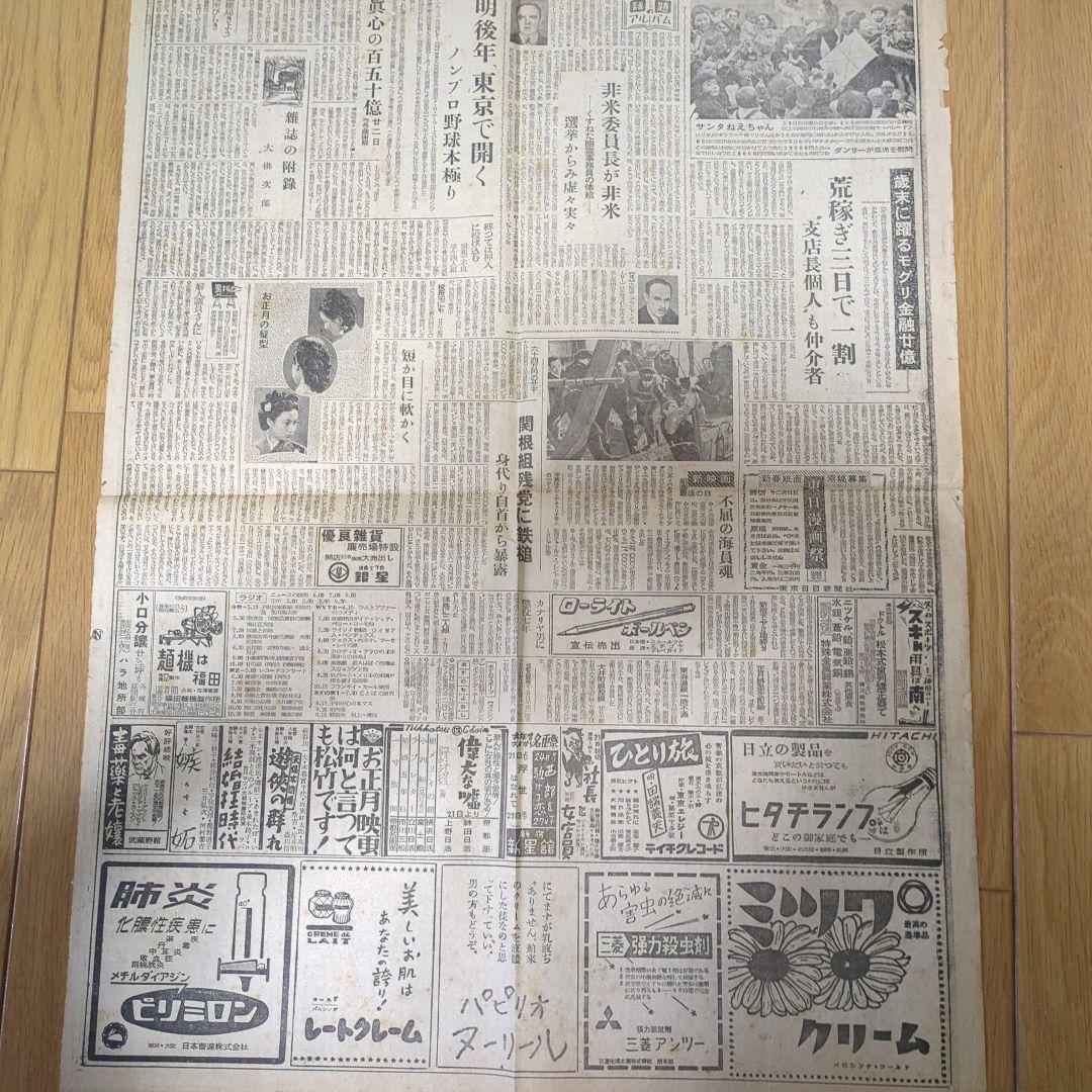 ①【まとめ買い歓迎】帝銀事件新聞記事歴史的記事ボロボロ