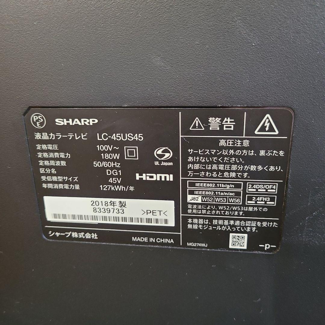 ★シャープ SHARP★アクオス AQUOS★液晶テレビ★LC-45US45★