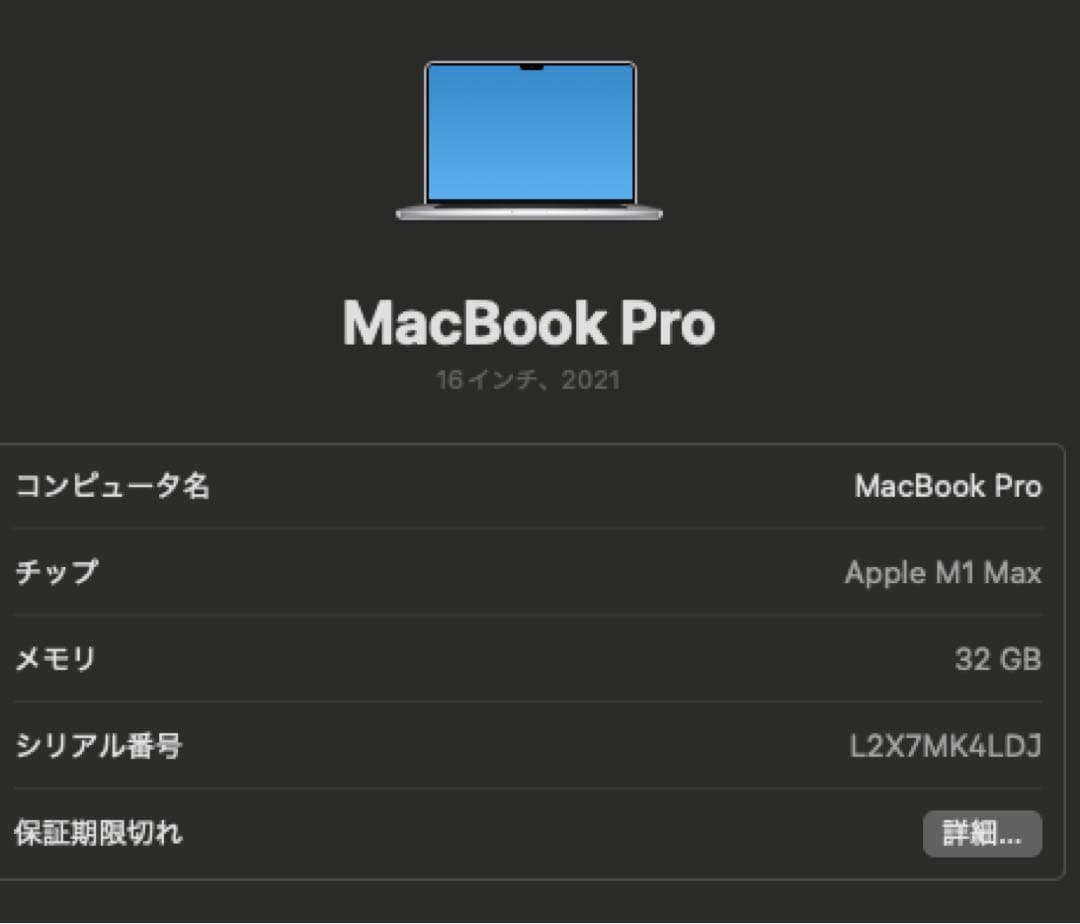 画面不良)MacBookPro M1MAX メモリ32GB SSD1TB おまけ