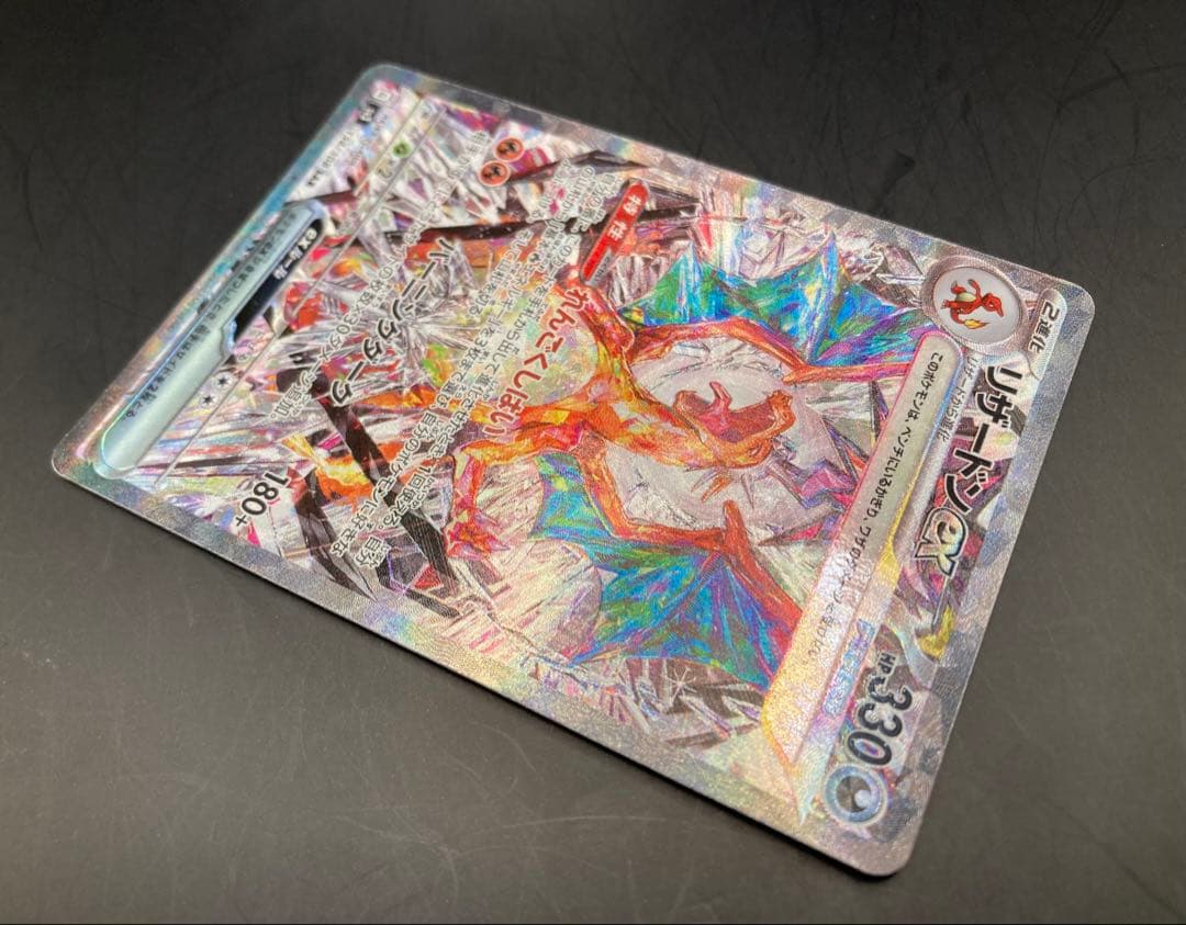 リザードンex sar 134/108 黒炎の支配者